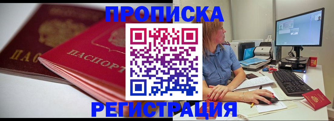 прописка гарантия в Люберцах