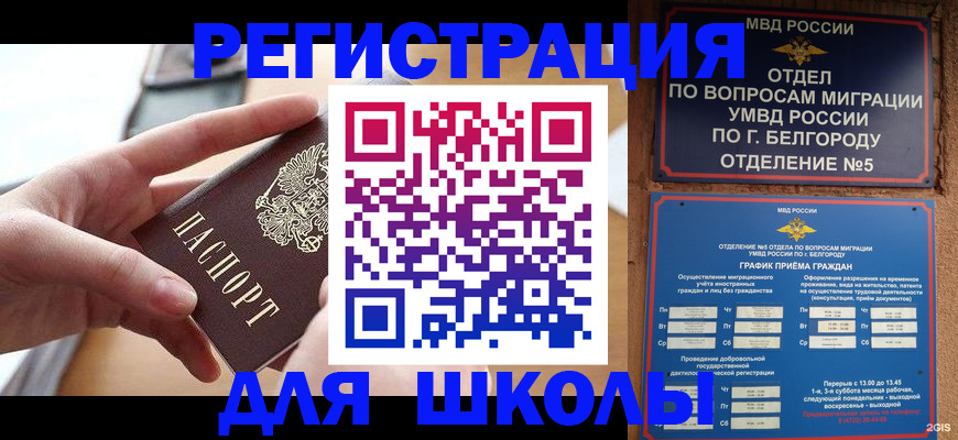 миграционный учет в Люберцах