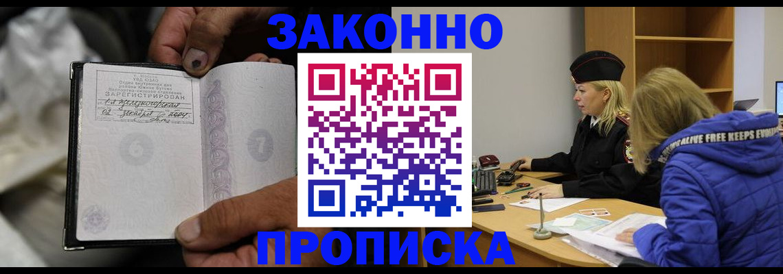 временная регистрация поиск в Люберцах