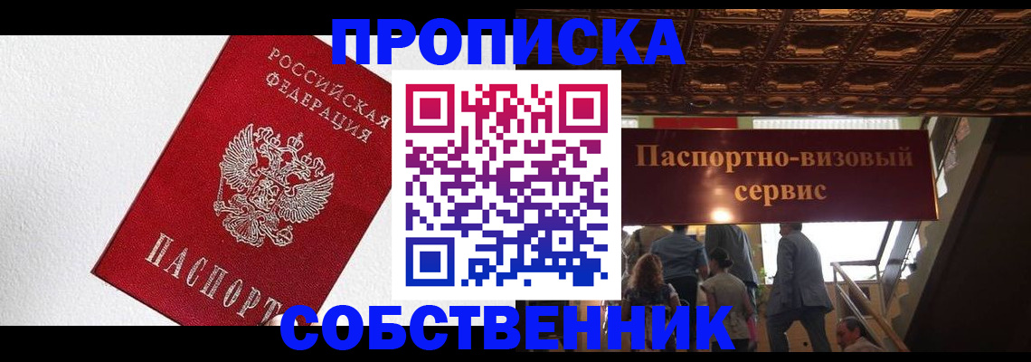 временная регистрация для школы в Люберцах